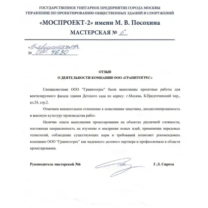Моспроект - 2