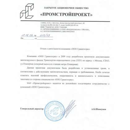 Промстройпроект