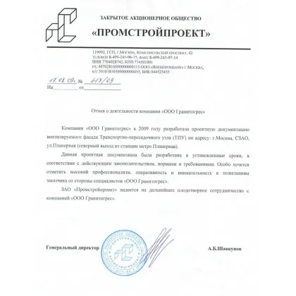 Промстройпроект