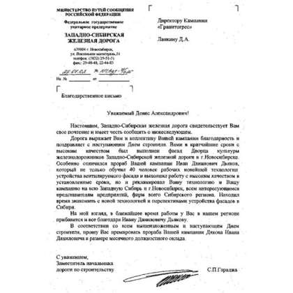 Западно-Сибирская железная дорога