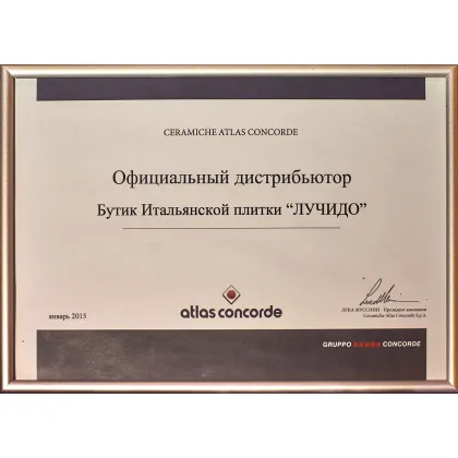 Диплом от Atlas Concorde