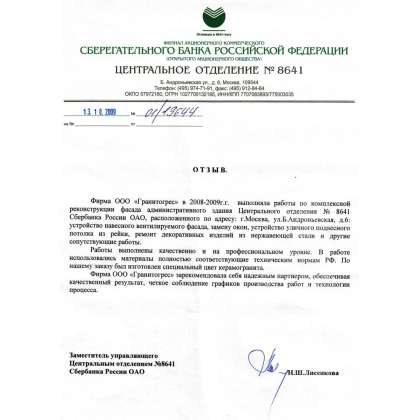 Сбербанк России