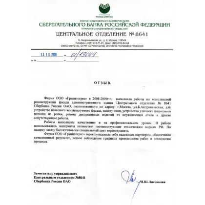 Сбербанк России