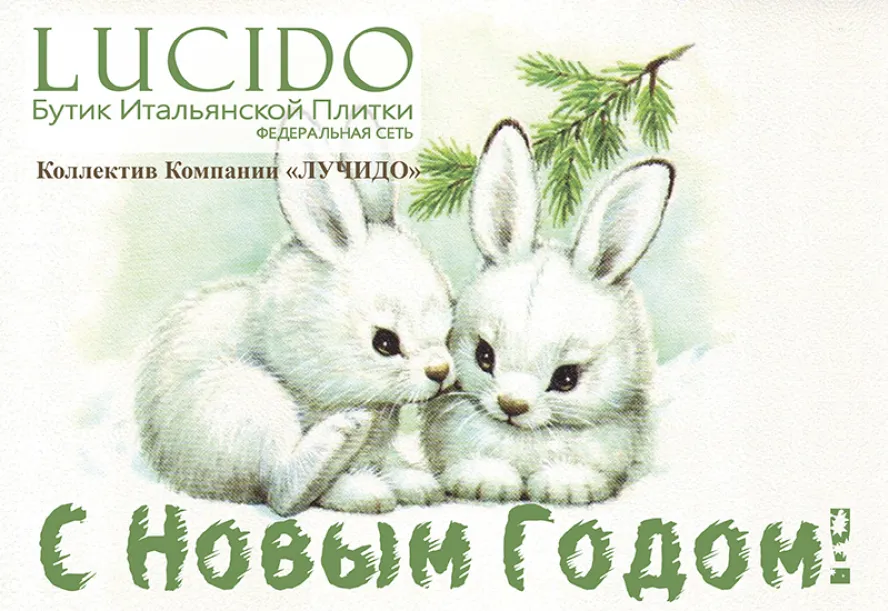 Поздравляем всех с Новым Годом и Рождеством!