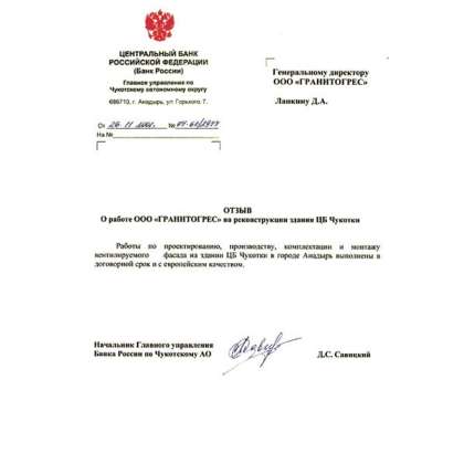 Главное управление Банка России