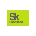 Сколково