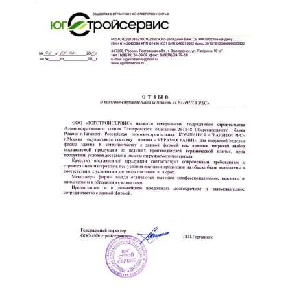 Югстройсервис