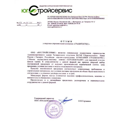 Югстройсервис