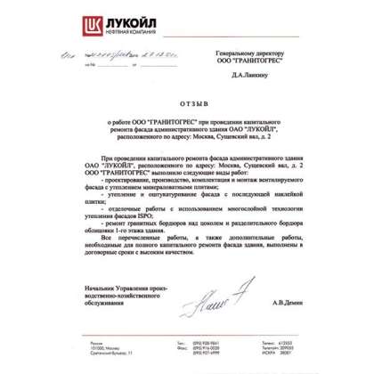 Лукойл