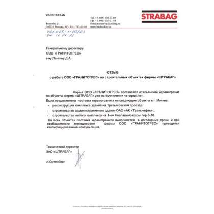 ШТРАБАГ