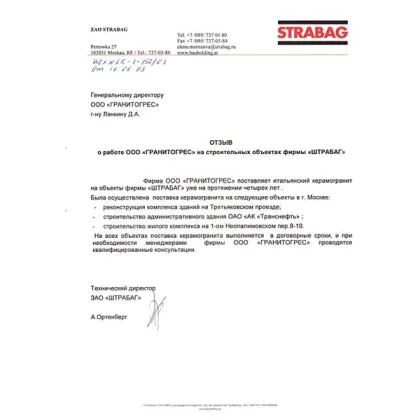 ШТРАБАГ