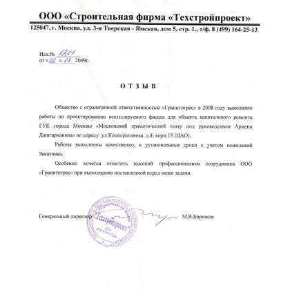 Техстройпроект