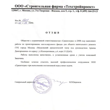 Техстройпроект