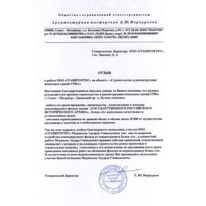Архитектурная мастерская Е.Ю. Меркурьева