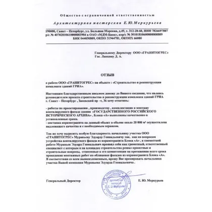 Архитектурная мастерская Е.Ю. Меркурьева
