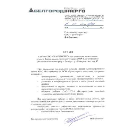 Белгородэнерго