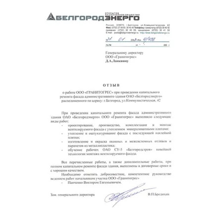 Белгородэнерго