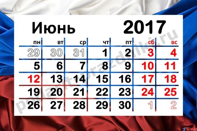 График работы 12 июня 2017