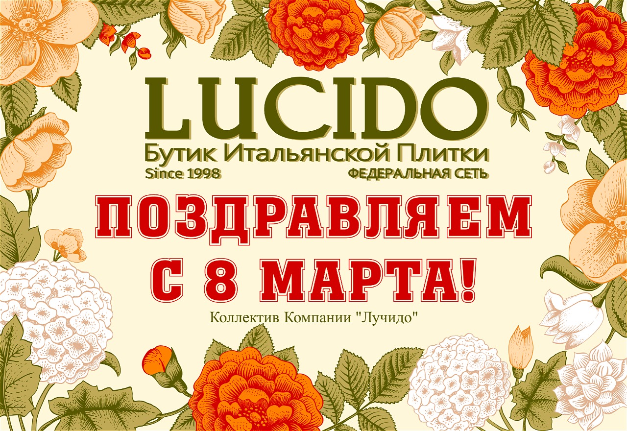 С 8 марта!